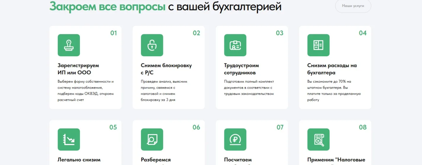 Бухгалтерские услуги и консалтинг: скриншот 2