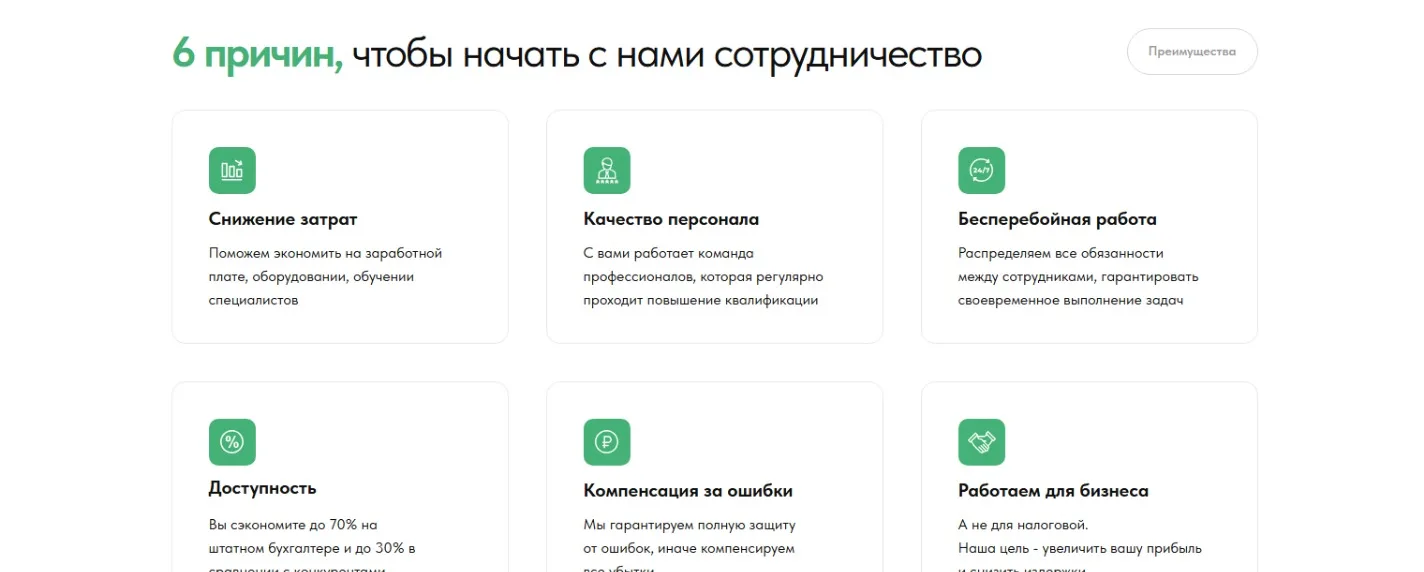 Бухгалтерские услуги и консалтинг: скриншот 3