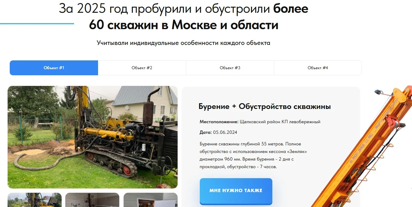Бурение скважин: скриншот 3