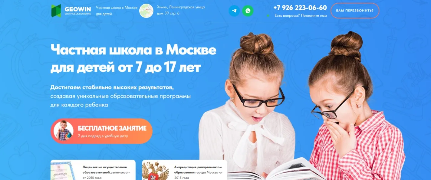 Частная школа: главный экран