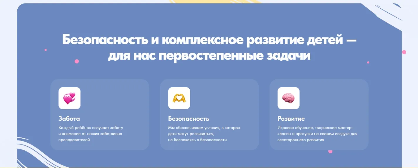 Частный садик: скриншот 3