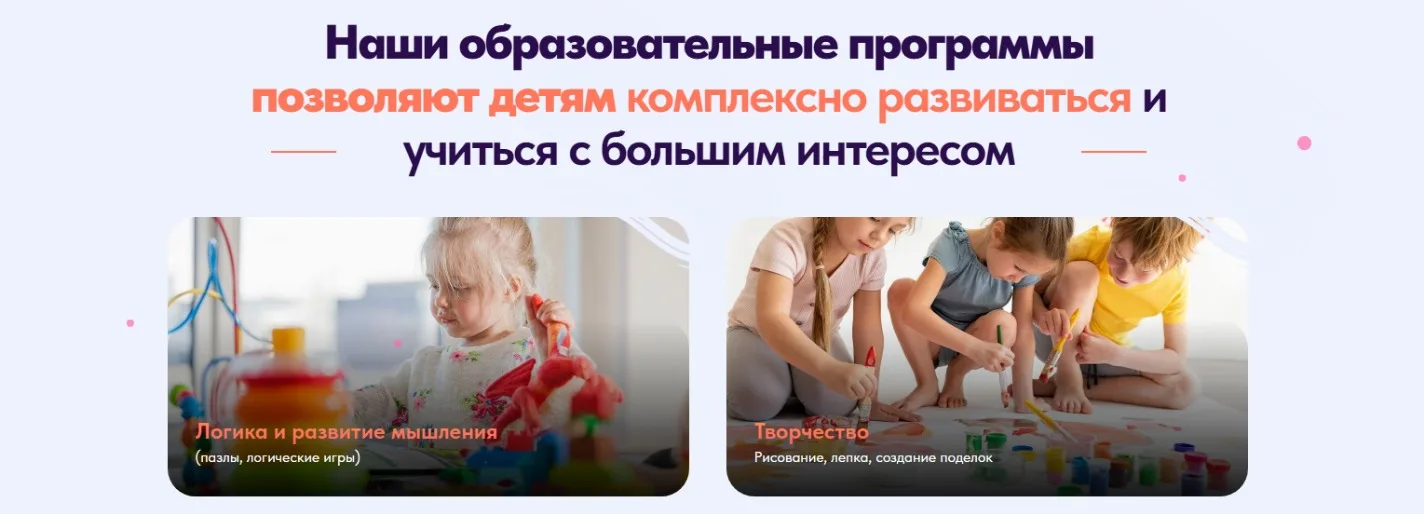 Частный садик: скриншот 5