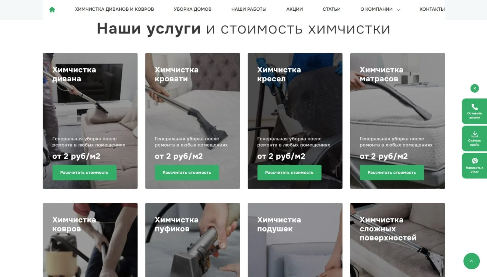 ЧистоДом — Клининговая компания: скриншот 2
