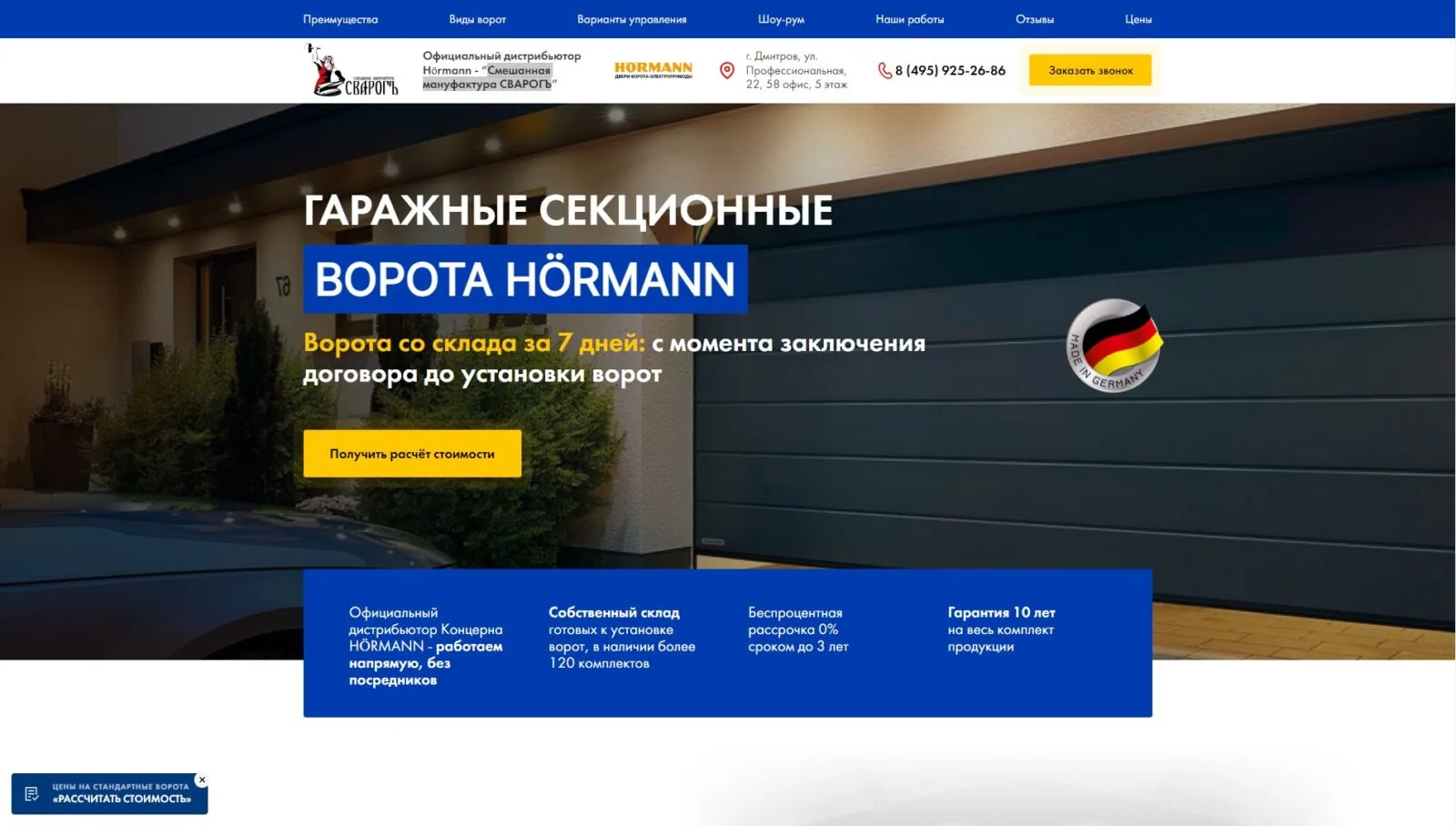 Смешанная мануфактура СВАРОГЪ: главный экран