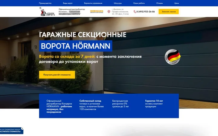 Смешанная мануфактура СВАРОГЪ