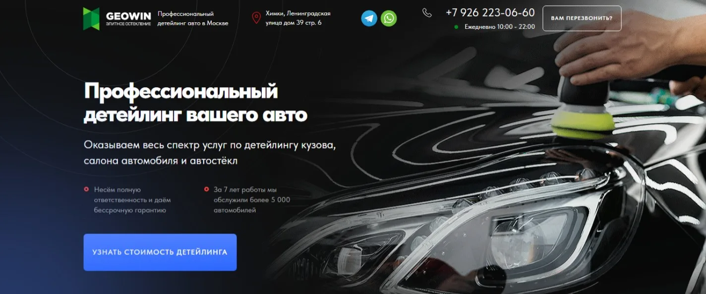 Детейлинг авто: главный экран