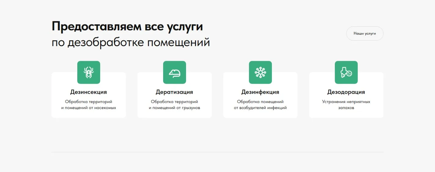 Дезинфекция: скриншот 2