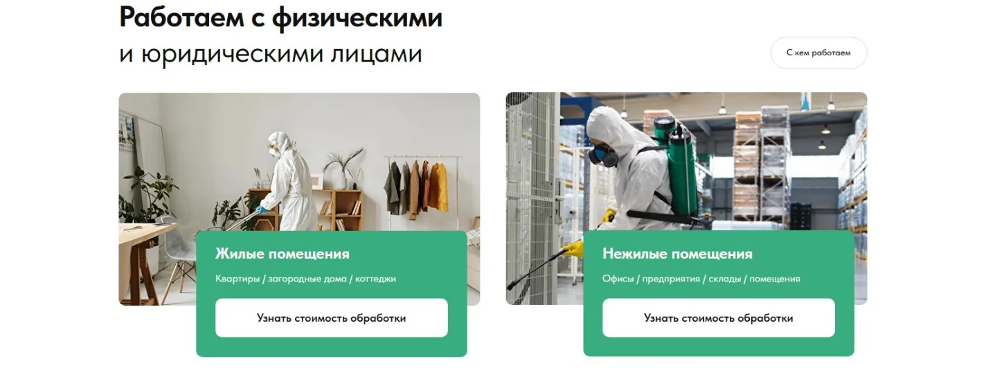 Дезинфекция: скриншот 4