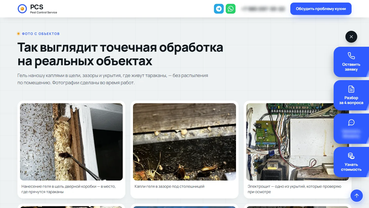 PCS: уничтожение тараканов на кухнях ресторанов: скриншот 6