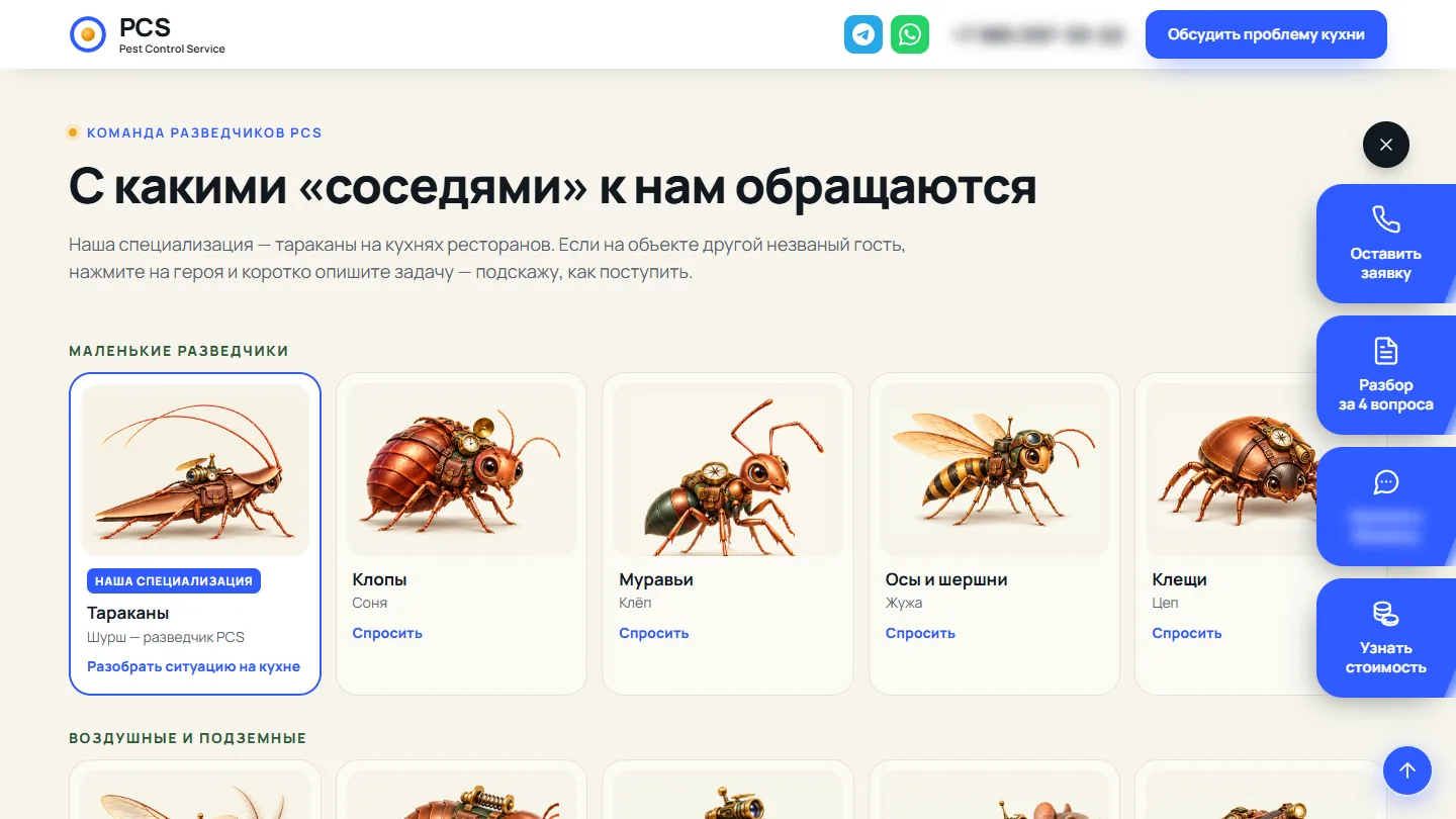 PCS: уничтожение тараканов на кухнях ресторанов: скриншот 7