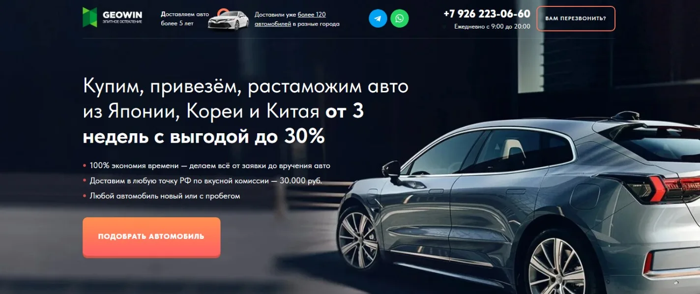 Доставка авто из Японии, Китая, Кореи: главный экран