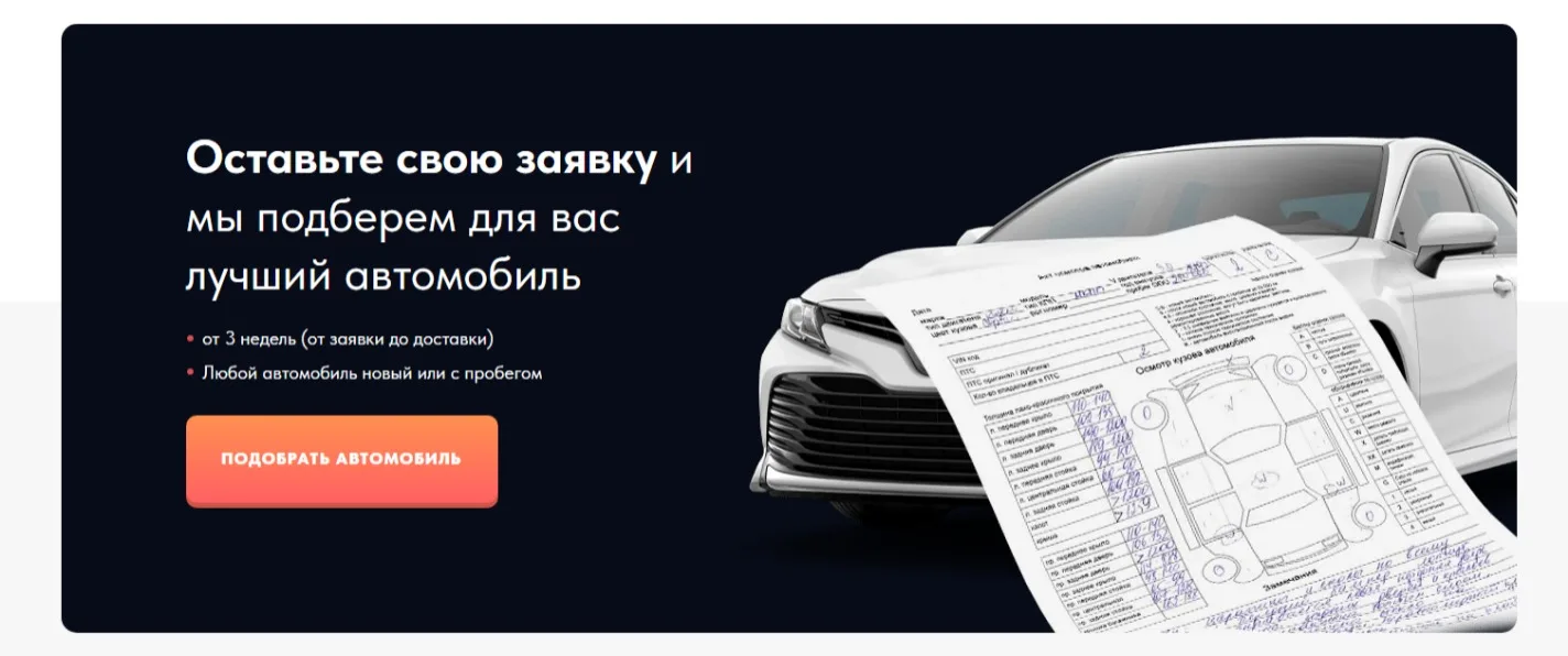 Доставка авто из Японии, Китая, Кореи: скриншот 5