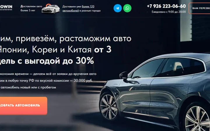 Доставка авто из Японии, Китая, Кореи
