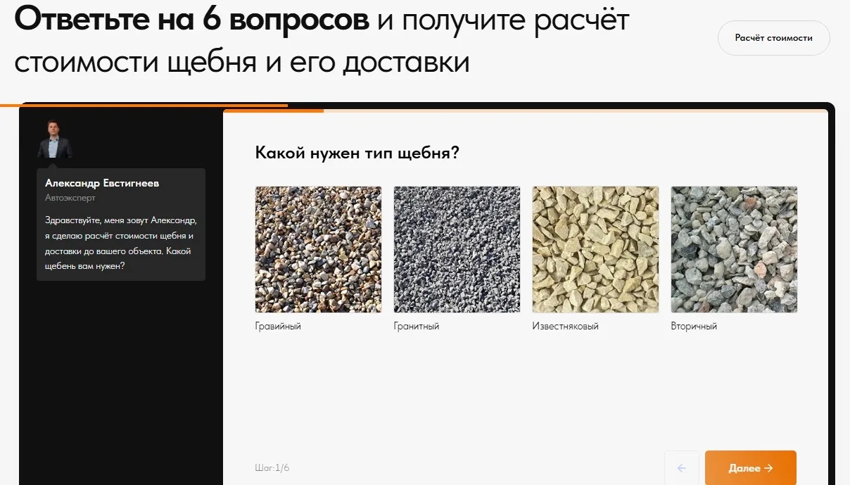 Доставка щебня: скриншот 3