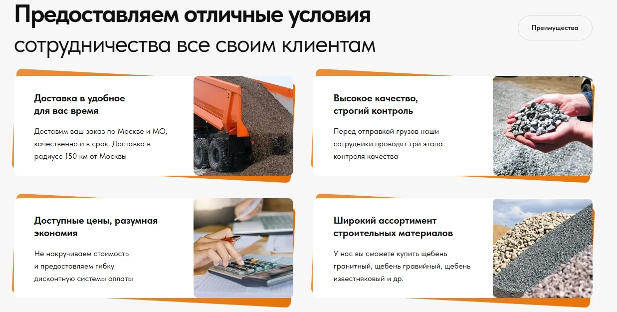 Доставка щебня: скриншот 4