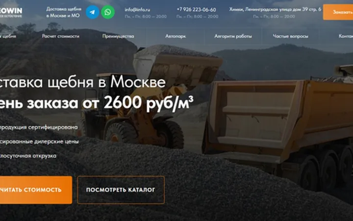 Доставка щебня