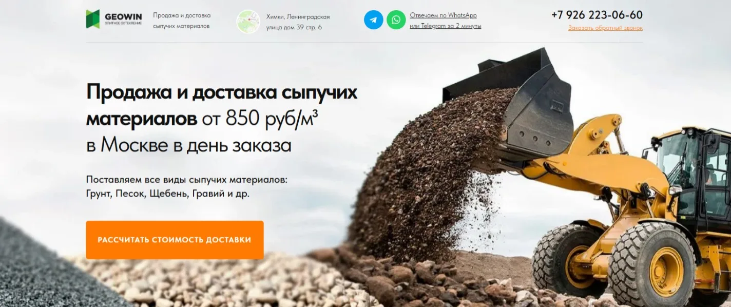 Доставка сыпучих материалов: главный экран