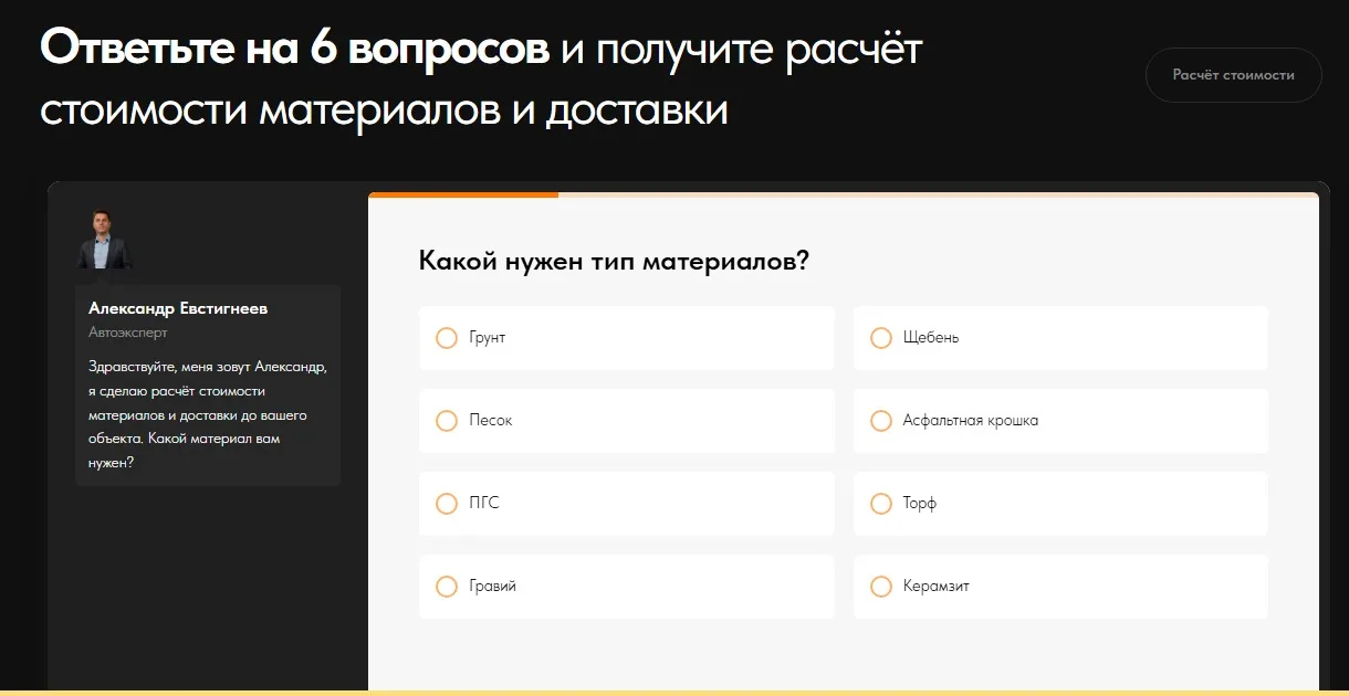 Доставка сыпучих материалов: скриншот 3