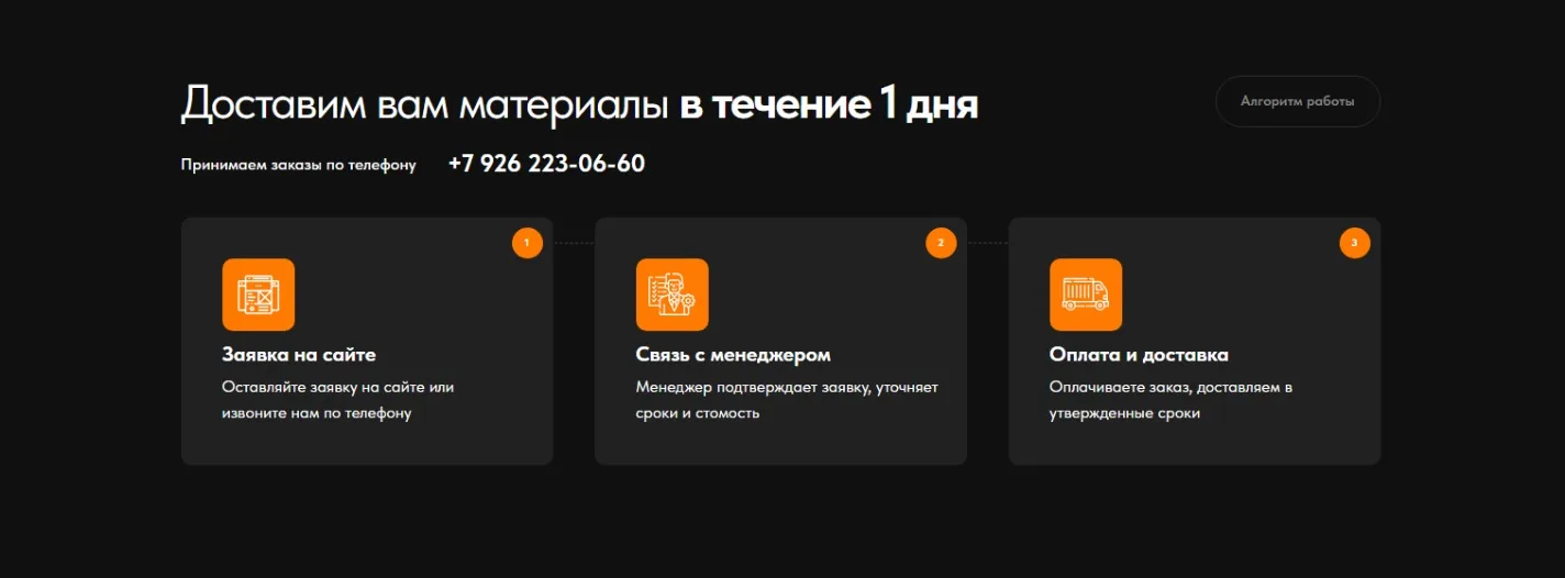 Доставка сыпучих материалов: скриншот 4