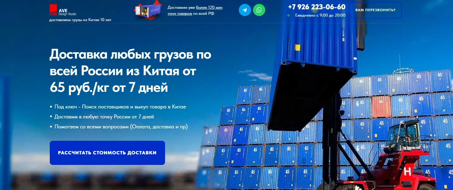 Доставка товаров из Китая и грузоперевозки: главный экран