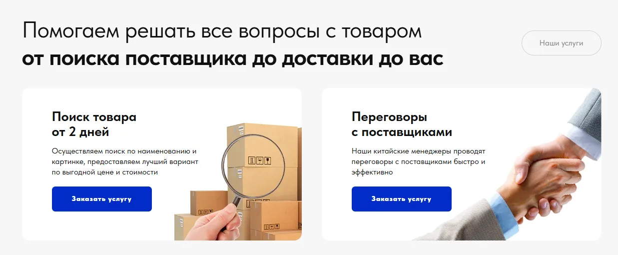 Доставка товаров из Китая и грузоперевозки: скриншот 2