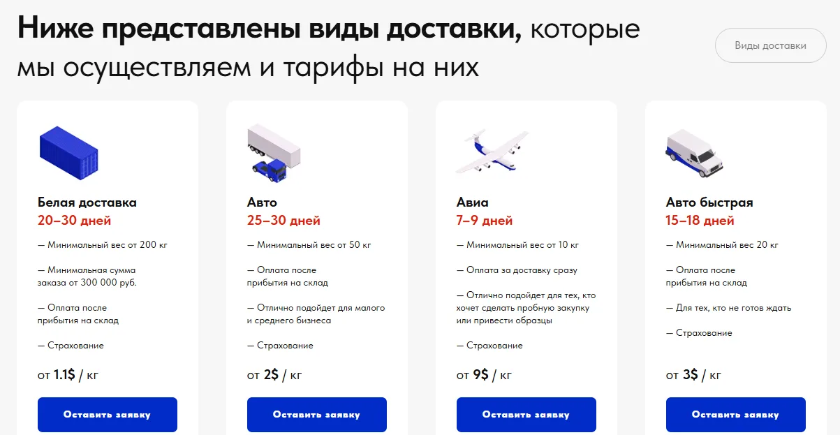 Доставка товаров из Китая и грузоперевозки: скриншот 3