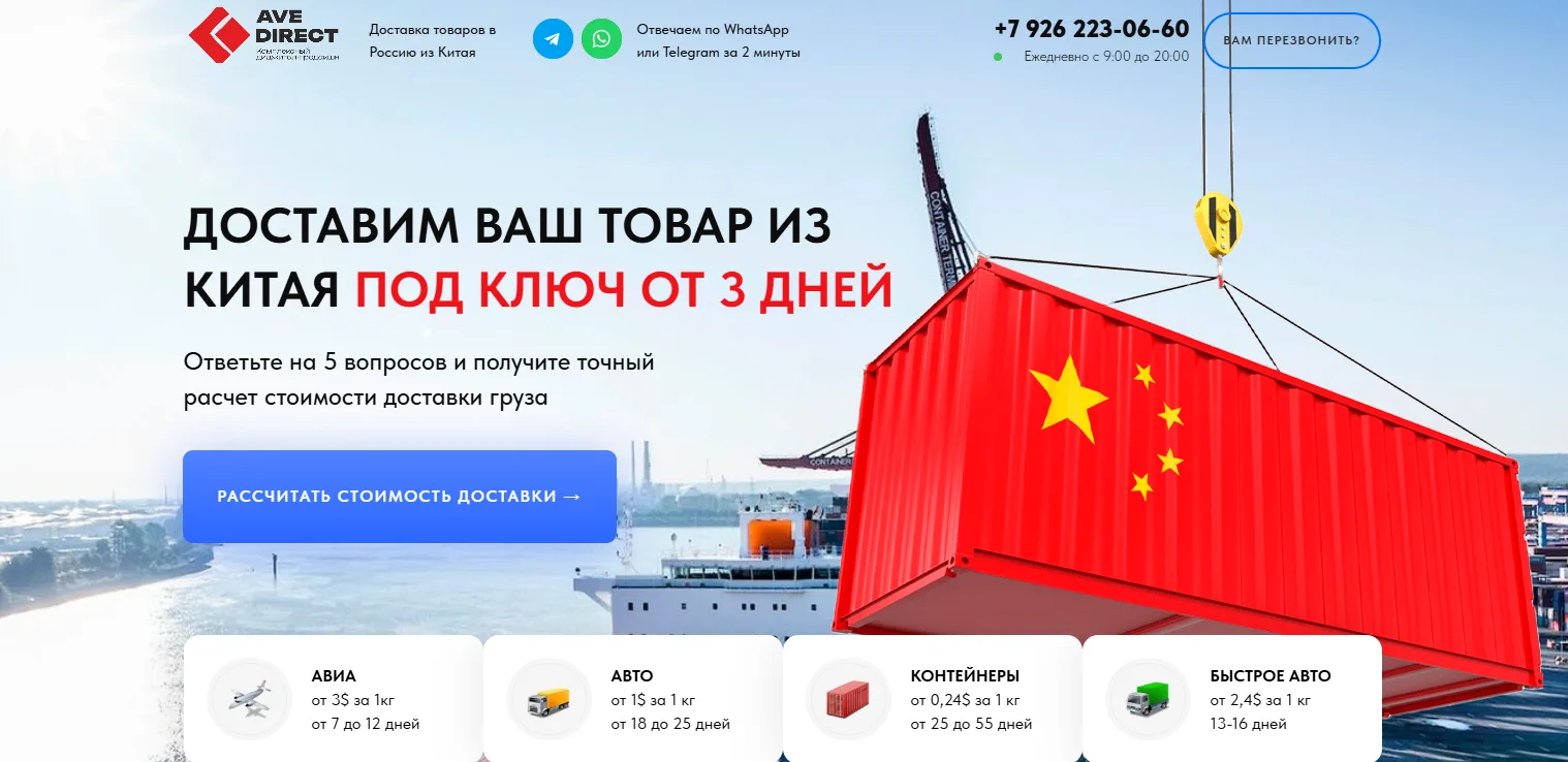 Доставка товаров из Китая: главный экран