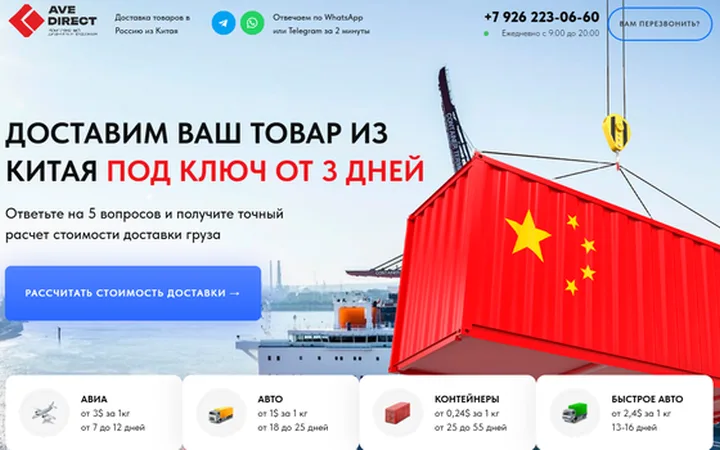Доставка товаров из Китая