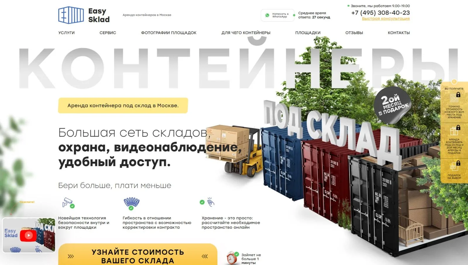 Easy Sklad: главный экран
