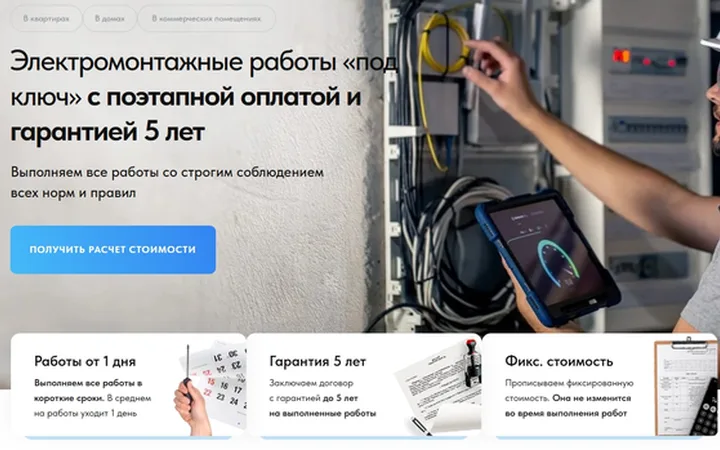 Электромонтажные работы
