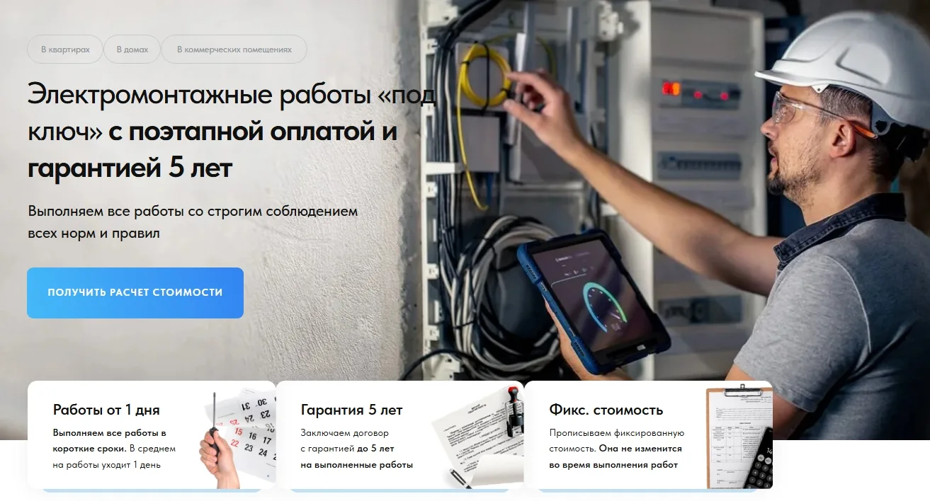 Электромонтажные работы: главный экран