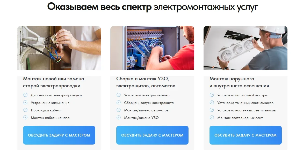 Электромонтажные работы: скриншот 2