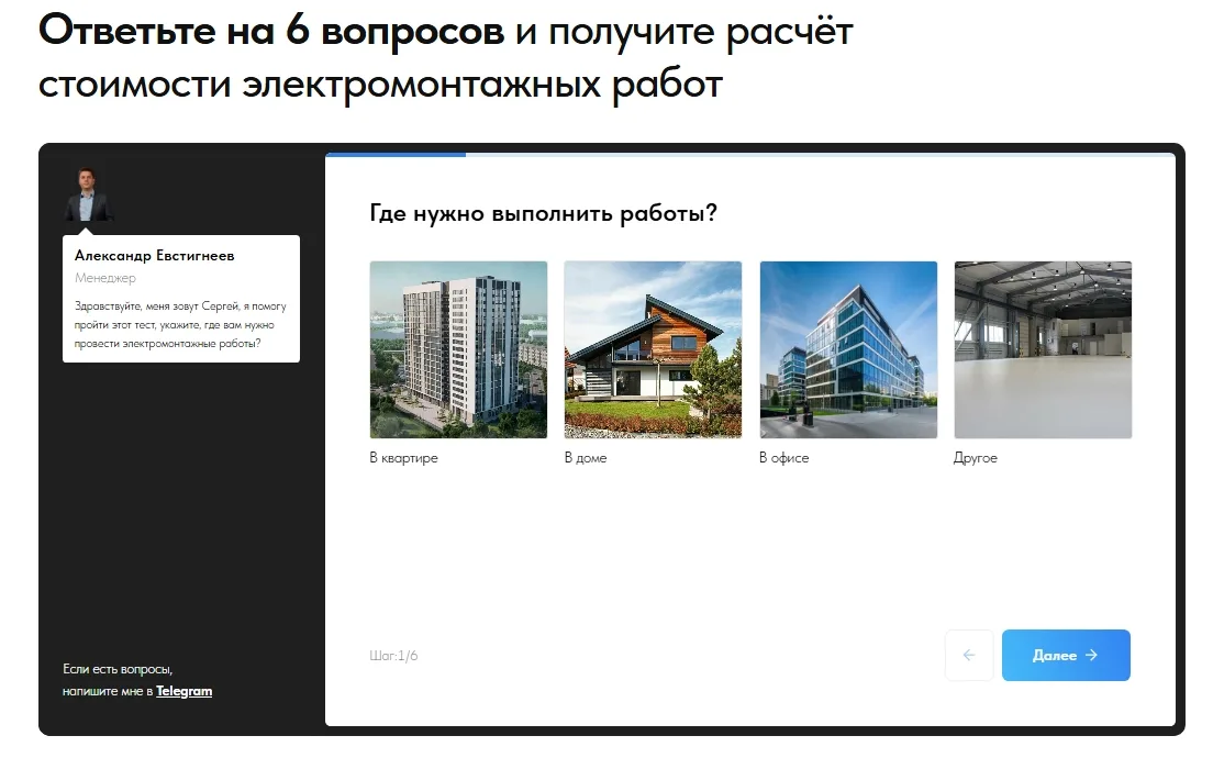 Электромонтажные работы: скриншот 3