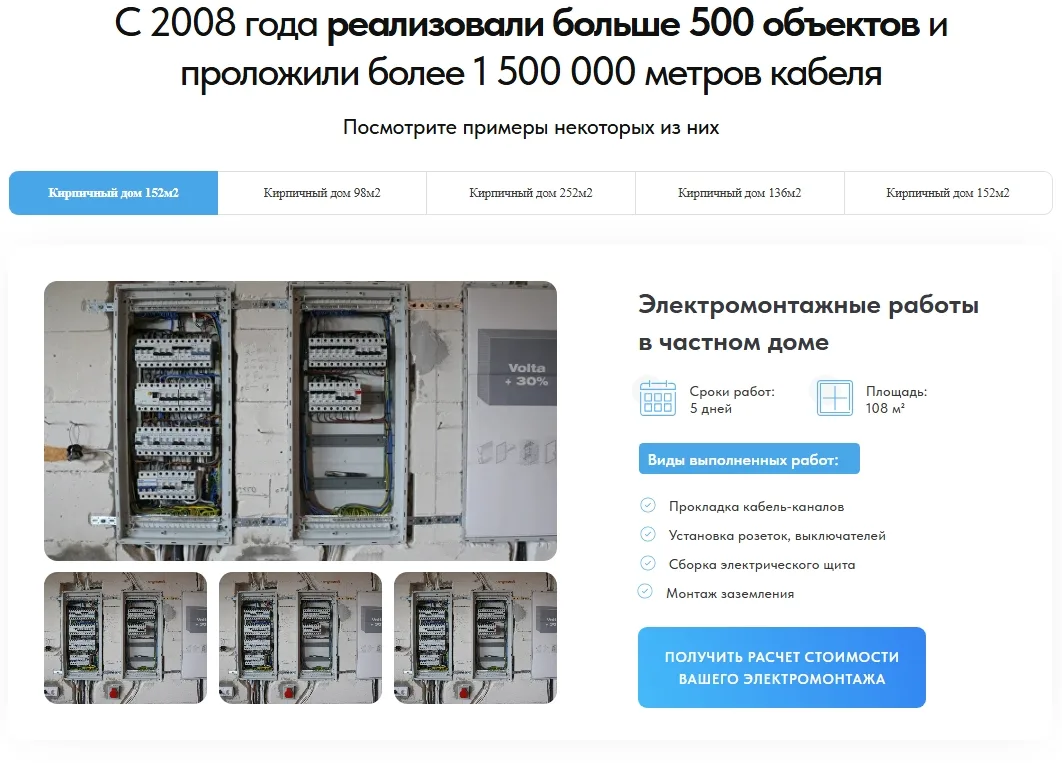 Электромонтажные работы: скриншот 6