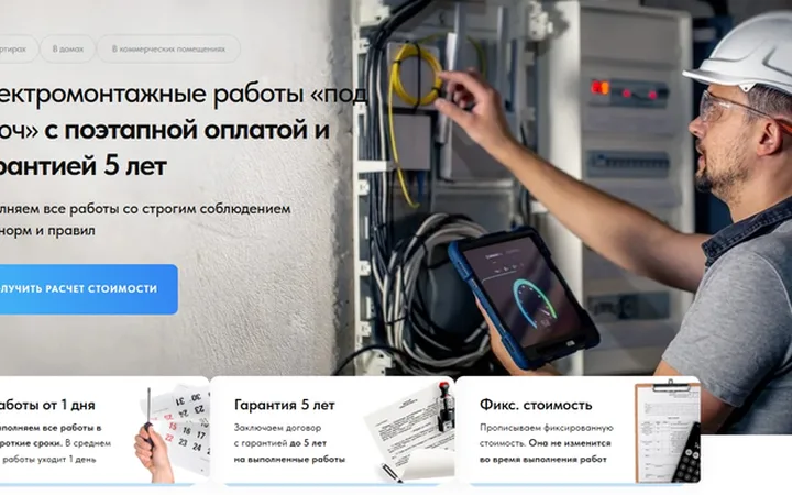 Электромонтажные работы