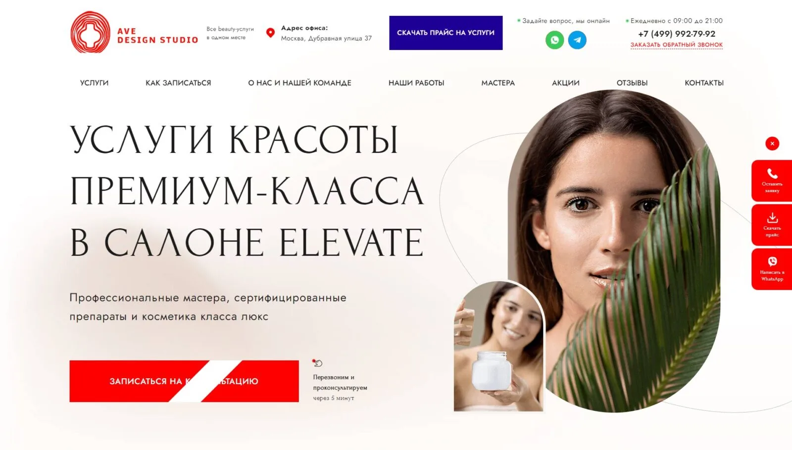 ELEVATE: главный экран