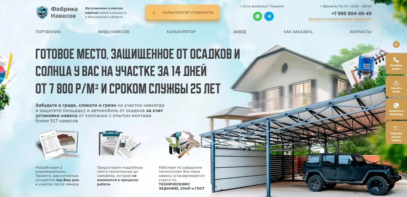 Фабрика навесов: главный экран
