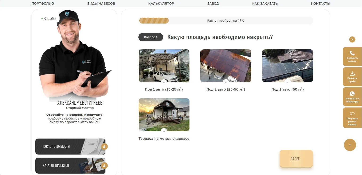 Фабрика навесов: скриншот 2