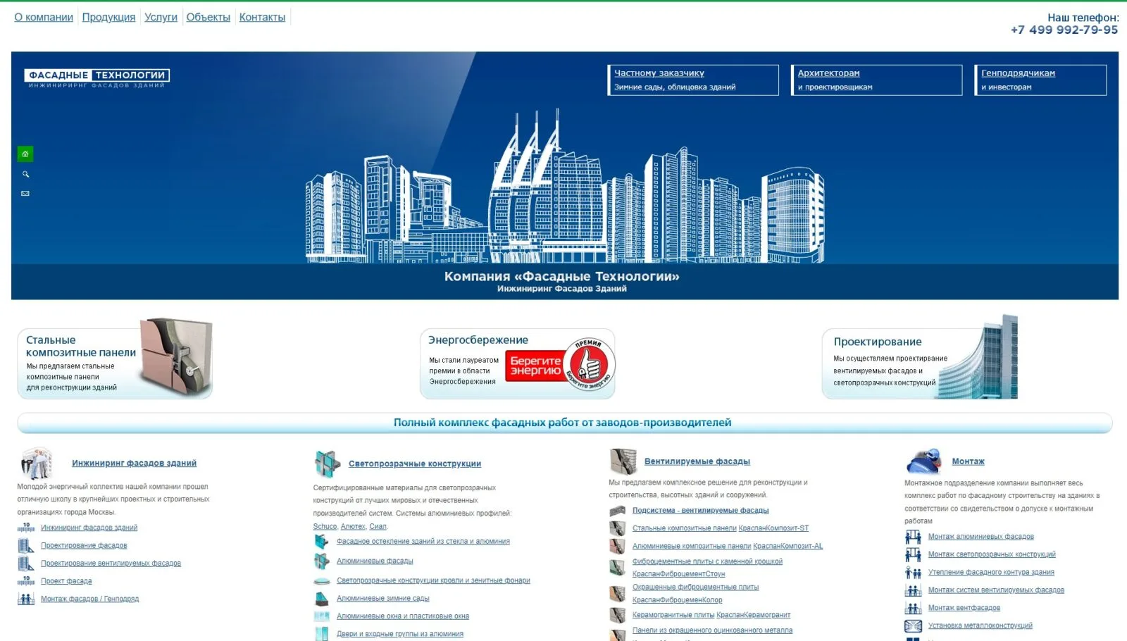 Фасадные технологии: главный экран