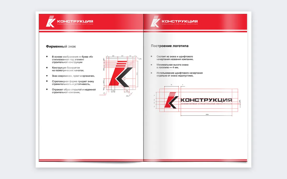 «Конструкция»: фирменный стиль, носители и сайт производственно-строительной компании: скриншот 2