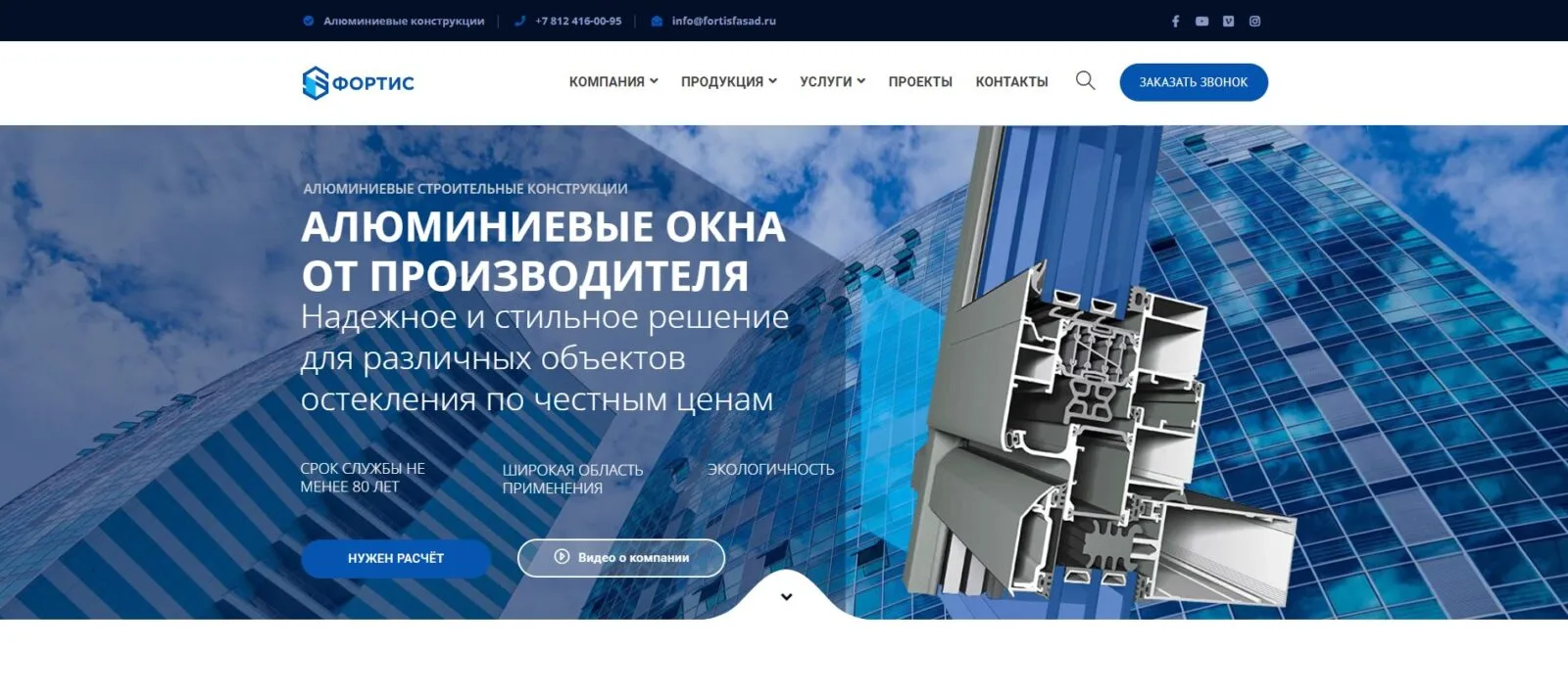 Фортис: главный экран