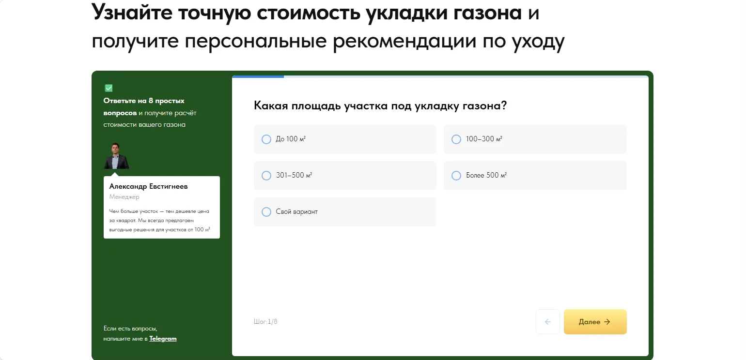 Газоны под ключ: скриншот 2