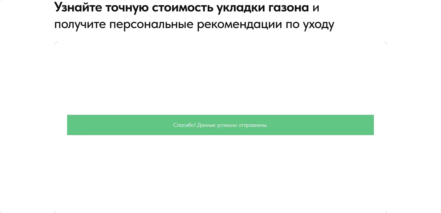 Газоны под ключ: скриншот 4