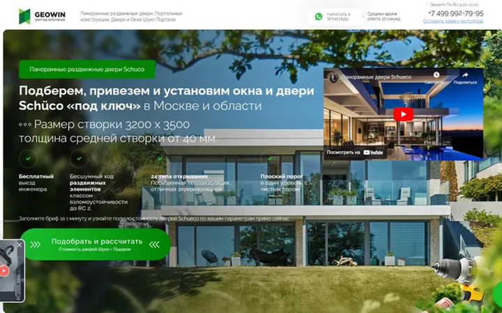 GEOWIN Элитное остекление