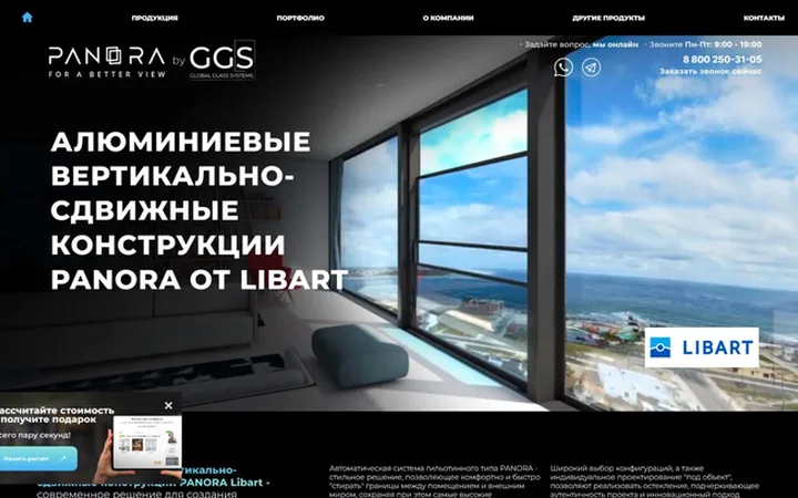 Алюминиевые вертикально- сдвижные конструкции PANORA от LIBART