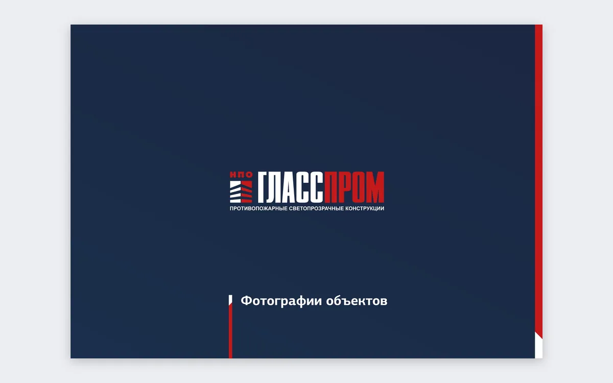 НПО «Гласспром»: промышленная фотосъёмка, презентация объектов и сайт: скриншот 2