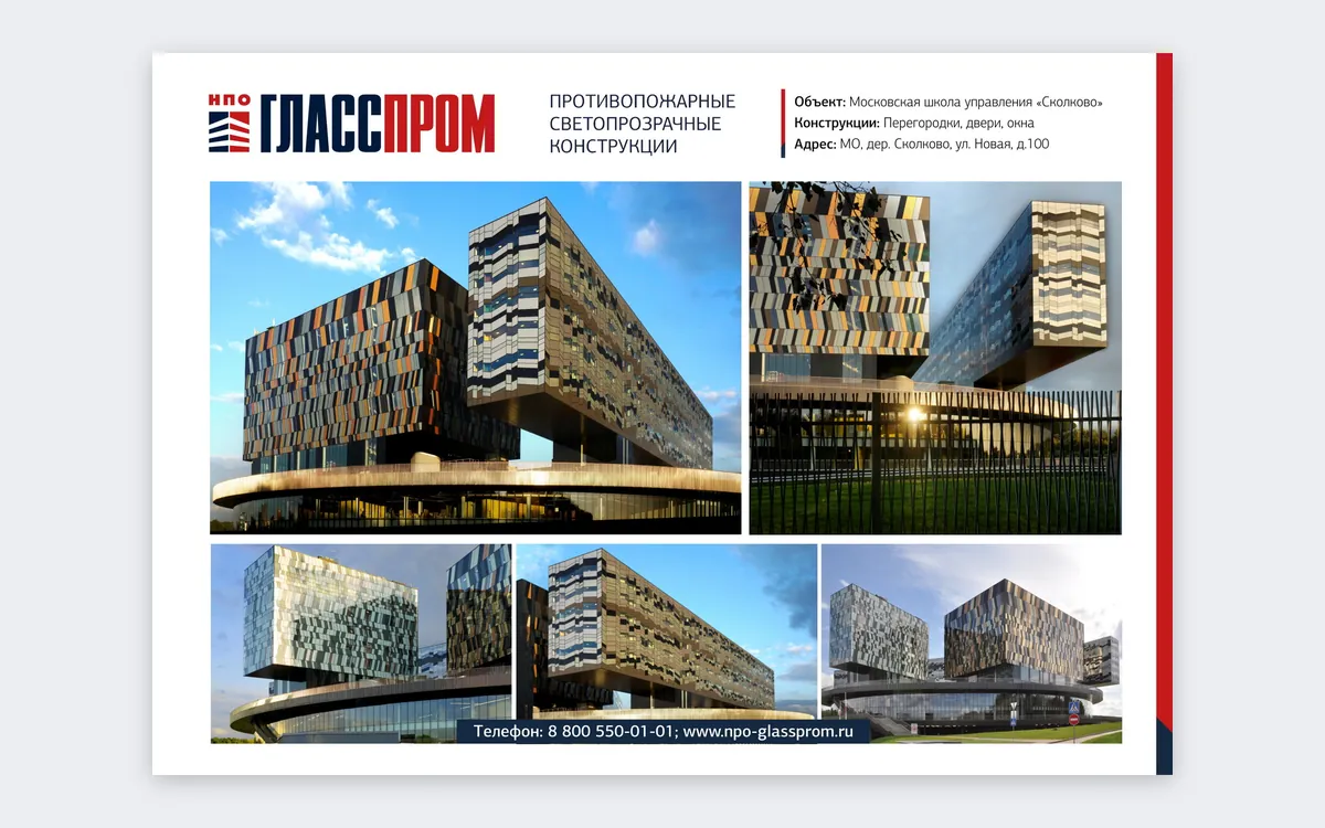 НПО «Гласспром»: промышленная фотосъёмка, презентация объектов и сайт: скриншот 4