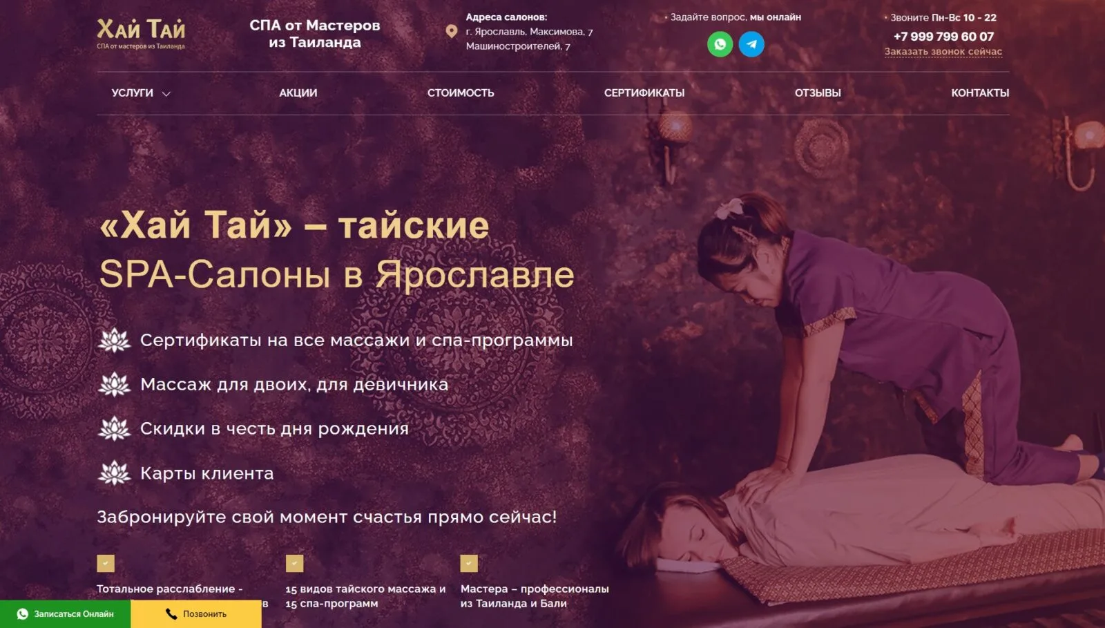 Салон «Хай Тай». SPA, Массаж: главный экран
