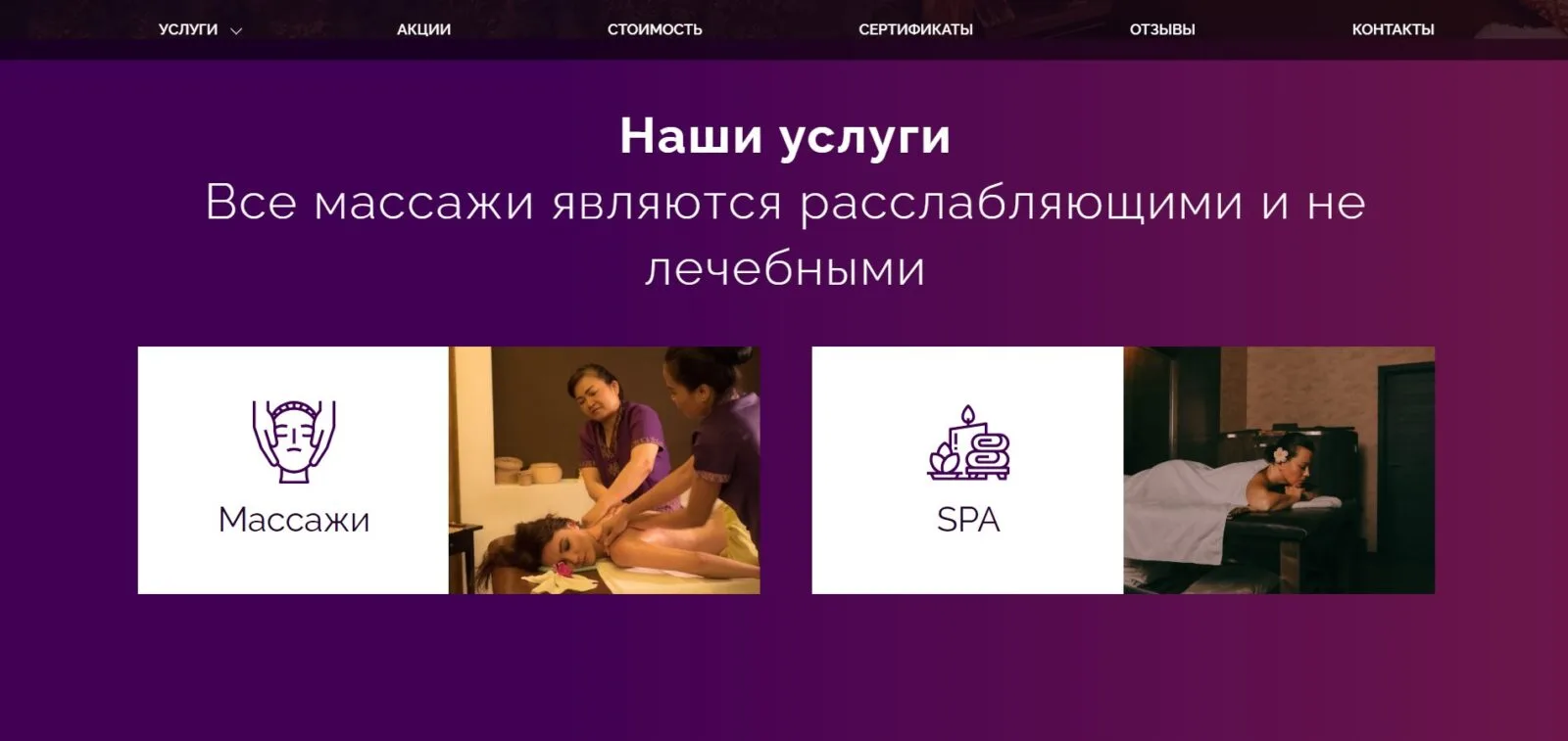 Салон «Хай Тай». SPA, Массаж: скриншот 2