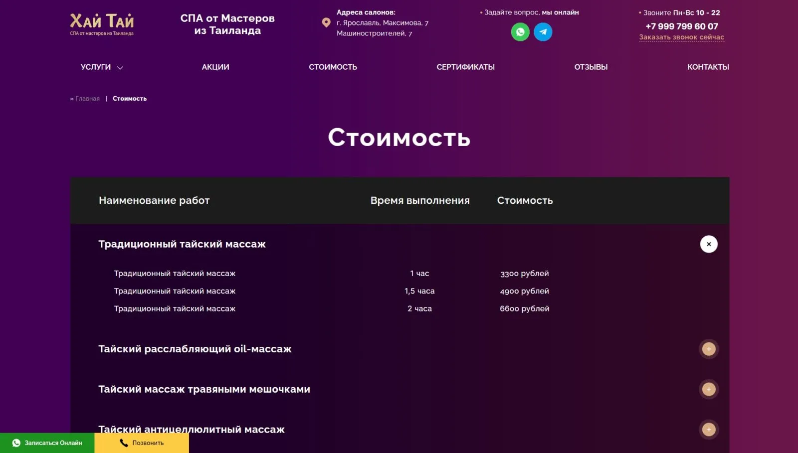 Салон «Хай Тай». SPA, Массаж: скриншот 5